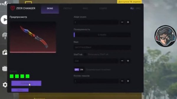 ✅ CSGO Skin Changer & Inventory Changer ✅   Zeer Changer v3   Free Download 2021Undetected✅