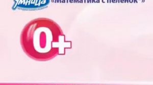 Математика с пелёнок, методика Домана-Маниченко