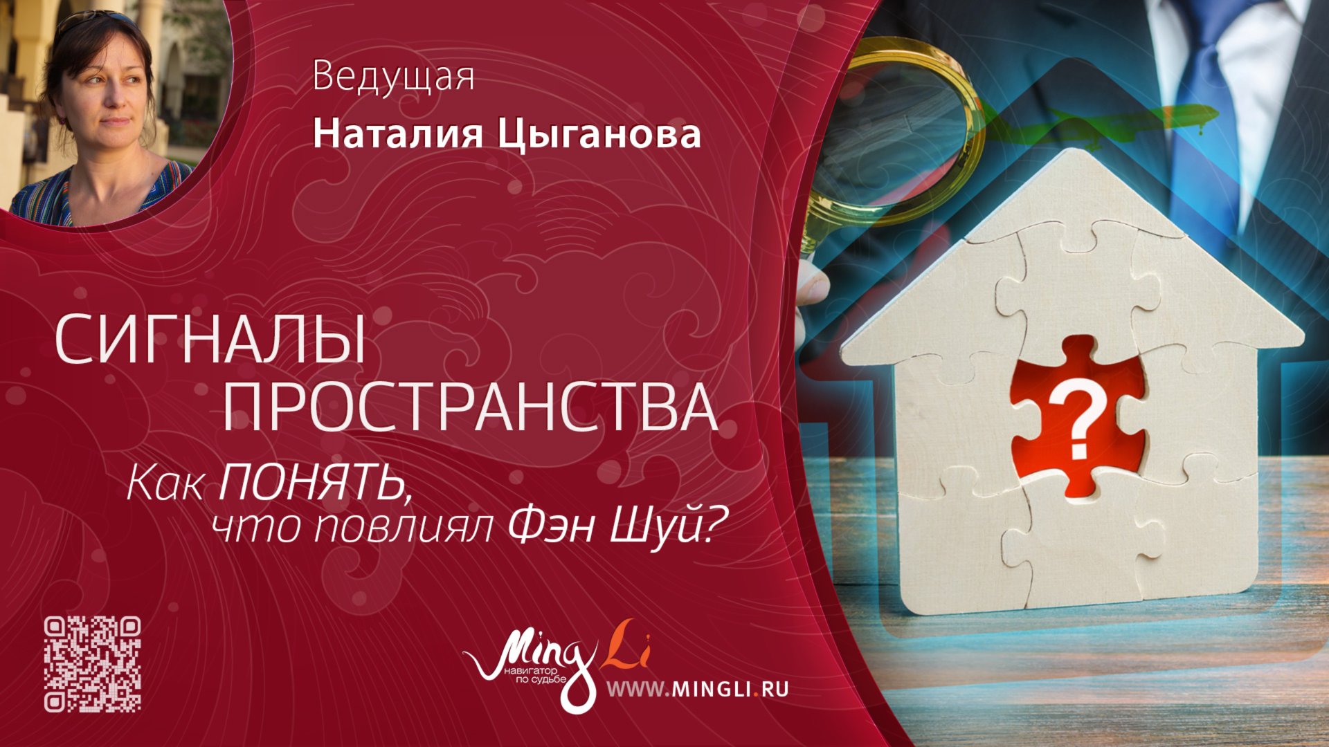 Сигналы пространства: как понять, что повлиял Фэн Шуй смотреть онлайн