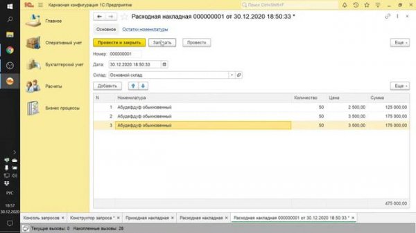 ЗАНЯТИЕ 2. СТАРАЯ МЕТОДИКА ПРОВЕДЕНИЯ. ПОДГОТОВКА К СПЕЦИАЛИСТУ ПО ПЛАТФОРМЕ 1С