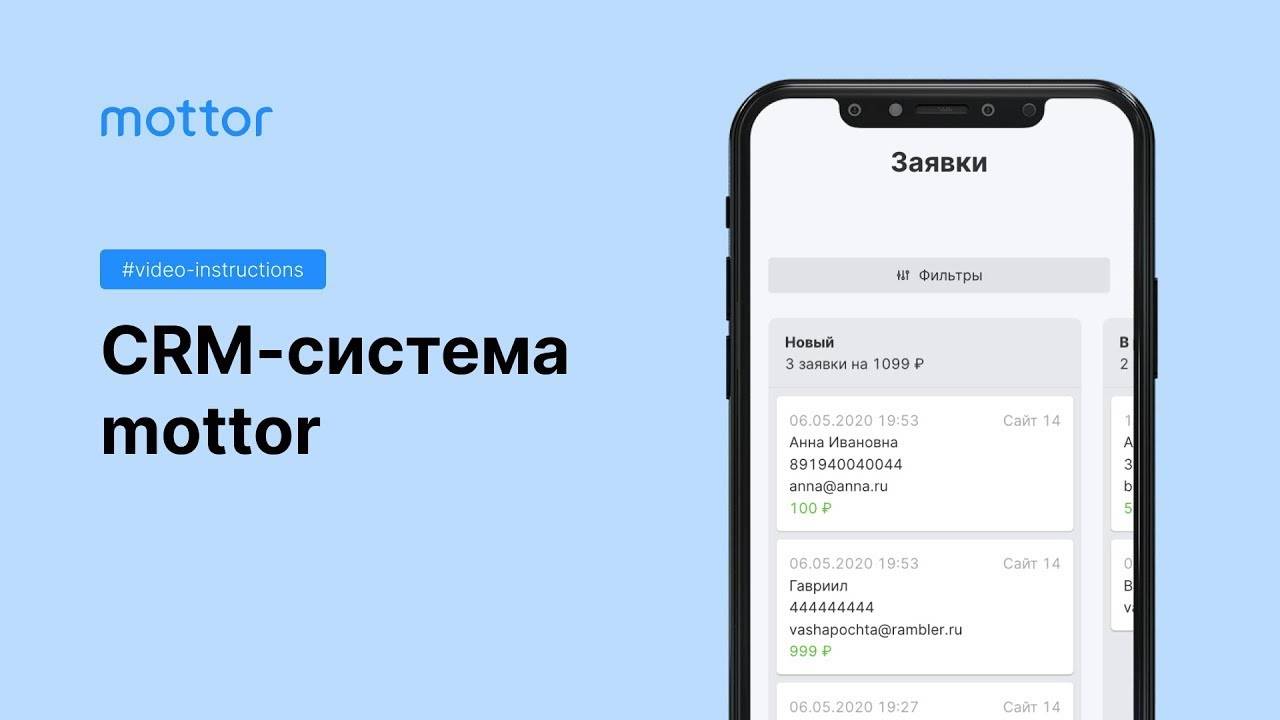 CRM система смотреть онлайн