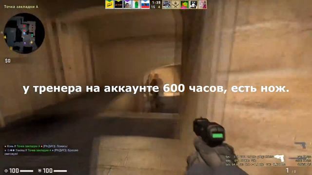 тренер по COUNTER STRIKE: GLOBAL OFFENSIVE смотреть онлайн