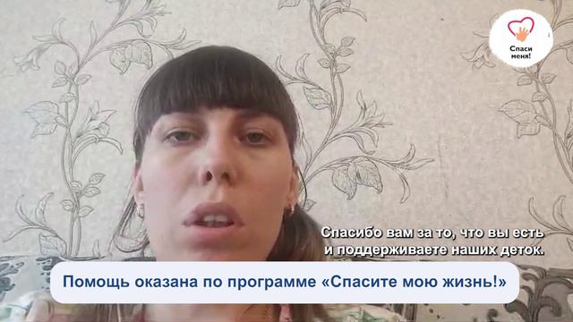 Мы помогли Маргарите Курочкиной. Спасибо всем, кто поддерживает программа «Спасите мою жизнь!» смотреть онлайн