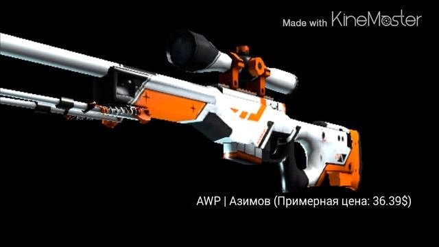 Топ дорогих AWP из cs:go смотреть онлайн