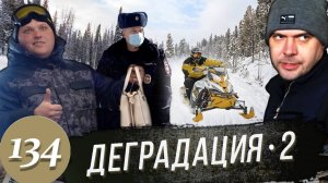 Смертельные покатушки / Работай Полиция / Все здесь - ДПС,ОБЭП и ППС / Конец бизнесу