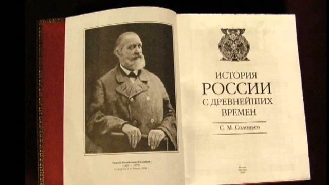 История России с древнейших времен Соловьев Сергей аудио книга Книга 1 (Терновский Е)