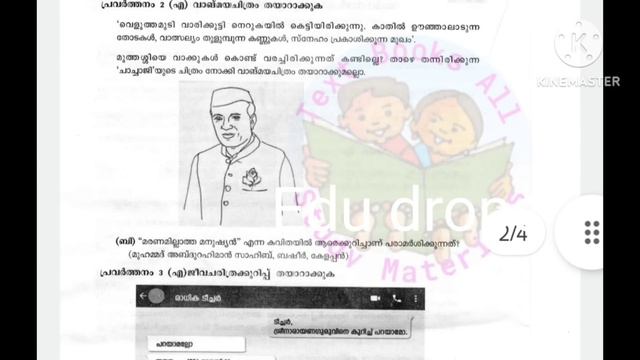 Class 5 Adisthana padavali exam 2022-23| class 5 Malayalam 2 exam 16/12/22| смотреть онлайн