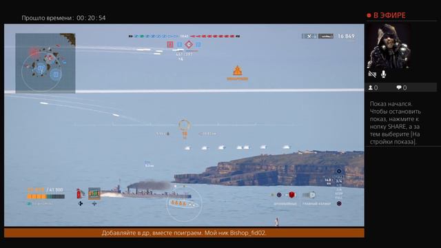 Прямая трансляция на PlayStation 4 World of Warship #3 смотреть онлайн