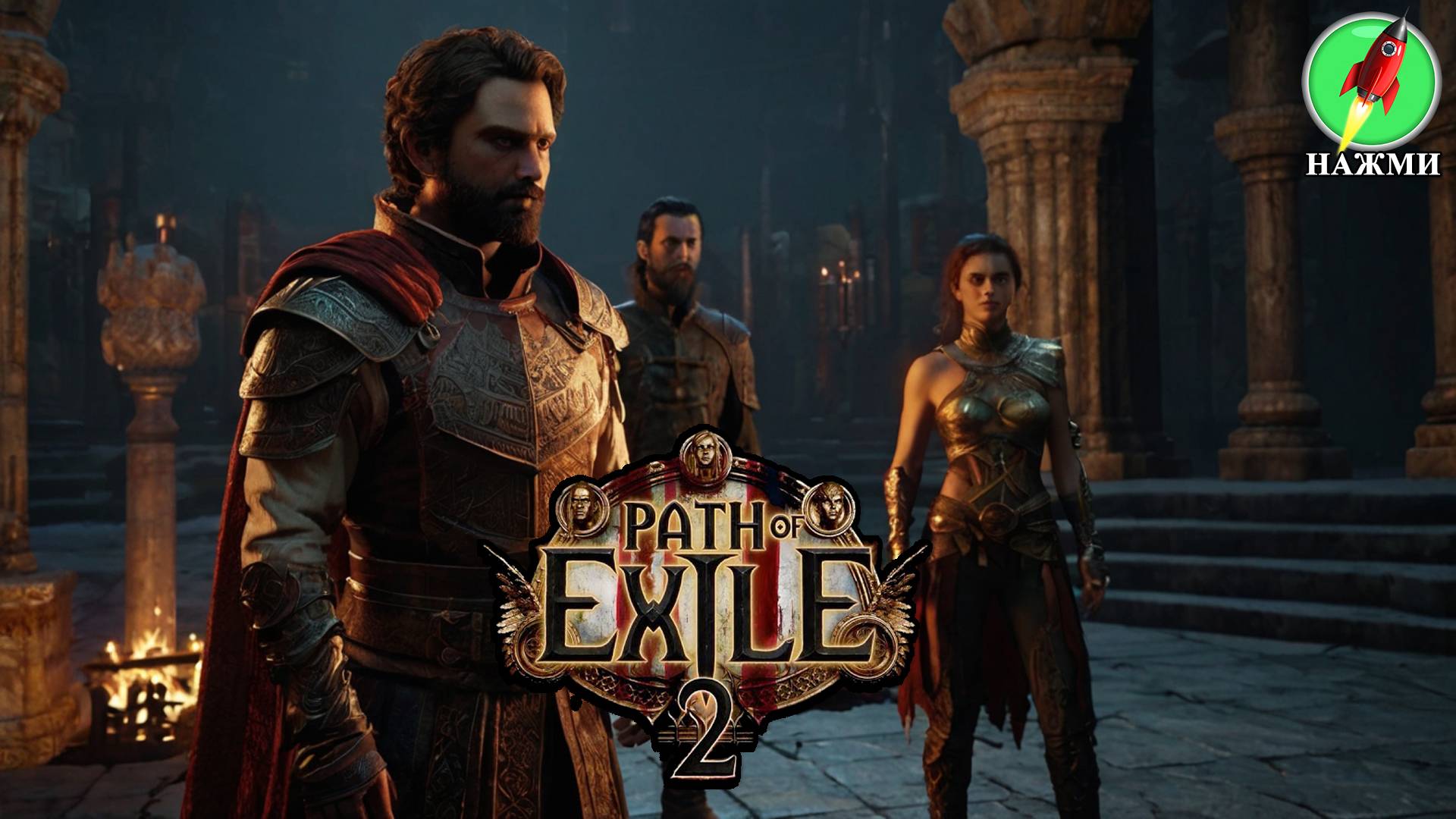 Path of Exile 2 - Демо-версия нового игрового процесса, 25 минут смотреть онлайн