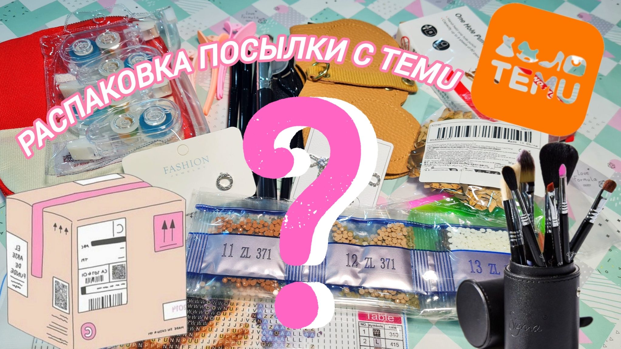 🩷 Распаковка посылки с Temu 🩷