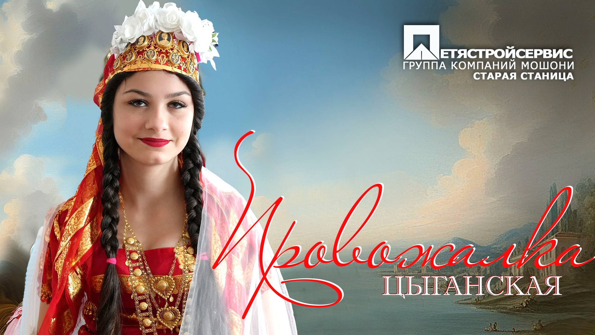 ЦЫГАНСКАЯ ПРОВОЖАЛКА АРКАДИЙ И ЛЕНА смотреть онлайн