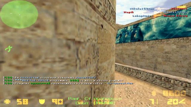 BHe3anHo Counter-Strike 1.6 смотреть онлайн