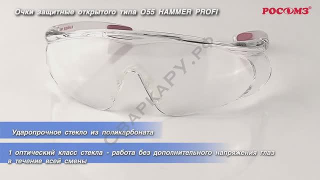 Очки защитные О55 Hammer Profi Знакомство