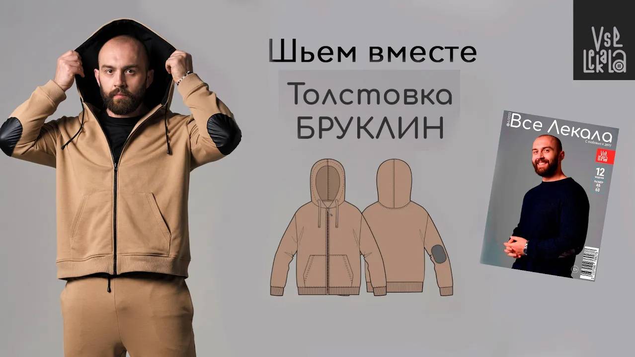 Как сшить мужскую толстовку на молнии по выкройке "Бруклин" смотреть онлайн