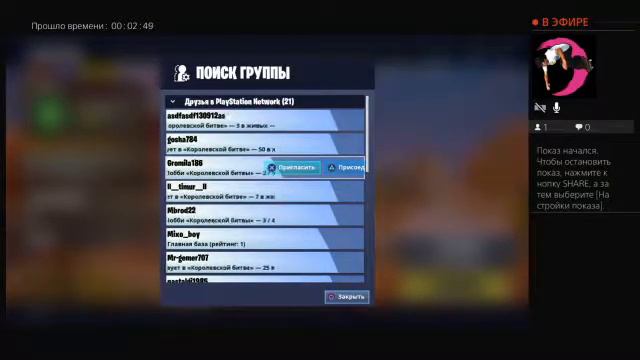 Прямой показ PS4 веселимся в фортнайнте смотреть онлайн