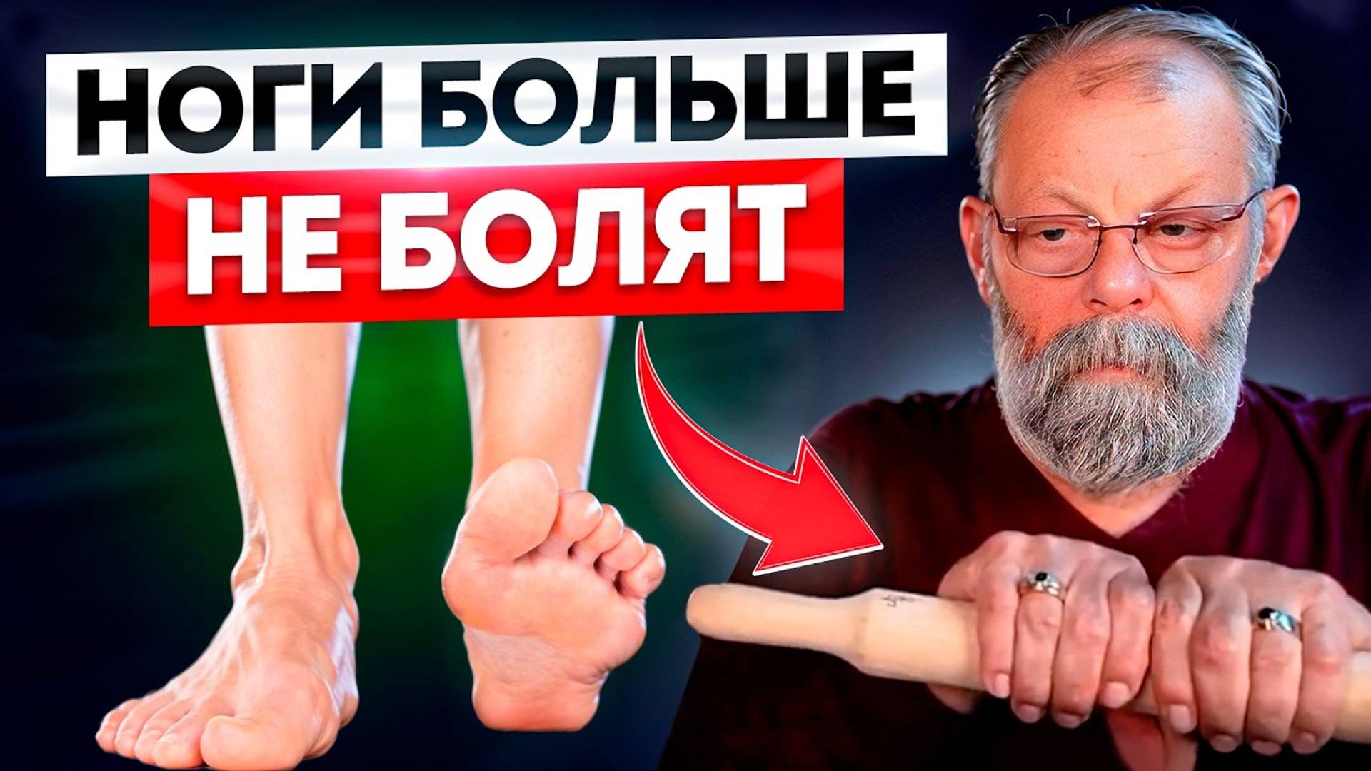 5 точек от боли в ногах смотреть онлайн