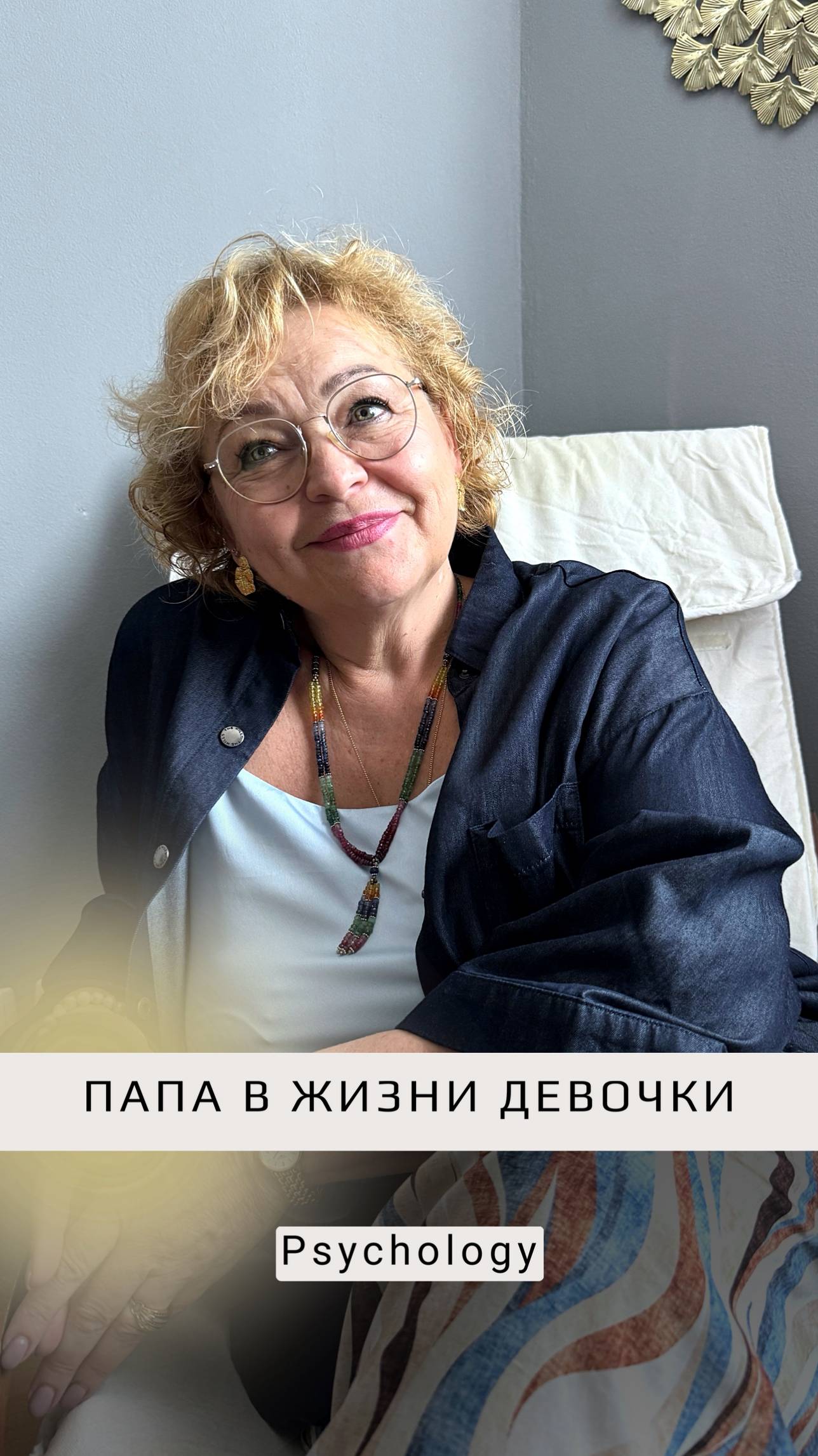 РОЛЬ ОТЦА в жизни девочки.