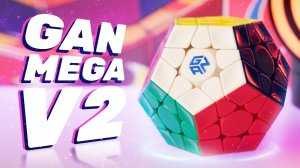 GAN MEGAMINX MAGLEV – мега без компромиссов