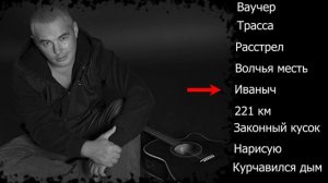 Женя Сибиряк-трасса 148 (2002)