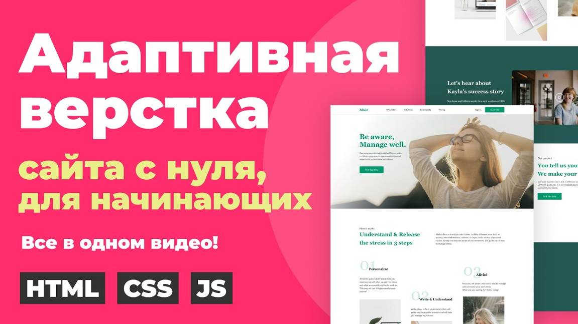 Адаптивная HTML CSS верстка сайта из Figma c нуля для новичков. Советы от профи. Часть 2 смотреть онлайн