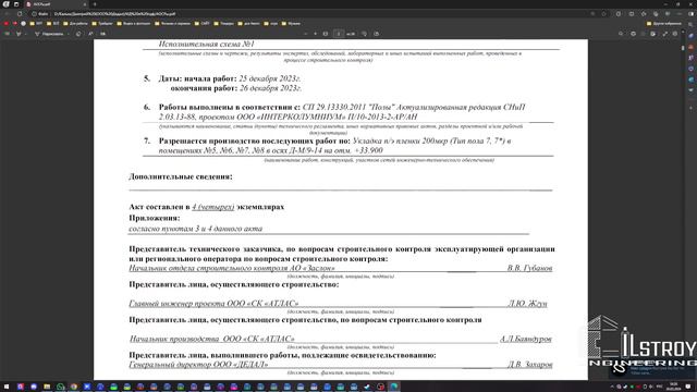 Исполнительная документация на устройство пола смотреть онлайн