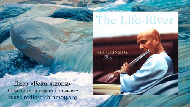 Река жизни. Флейта смотреть онлайн