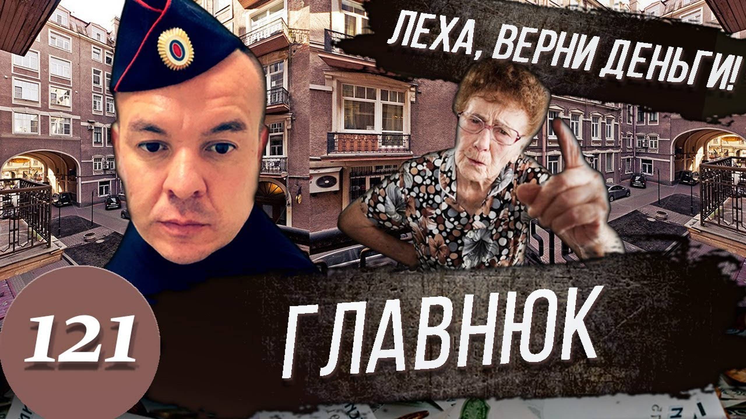 Жулики на Невском / Развод граждан на деньги продолжается / Ау, Полиция! смотреть онлайн