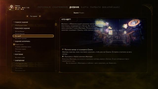 The Outer Worlds - Внешние миры - прохождение игры [12] - ПК PC русские субтитры