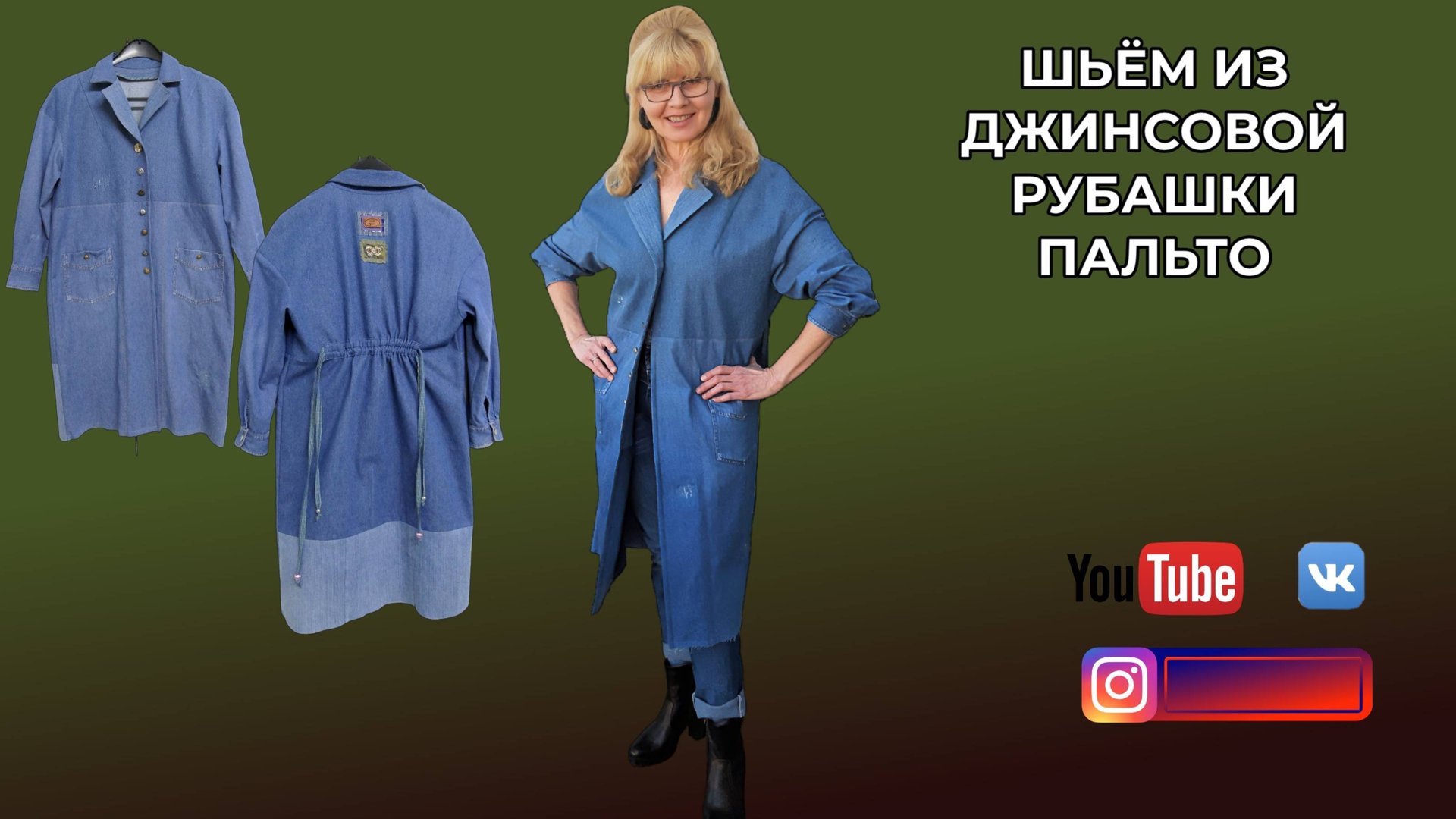 DIY🎈БОХО. Летнее джинсовое пальто и сумка бохо.