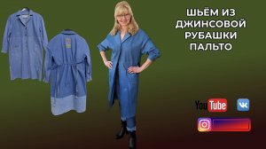 DIY🎈БОХО. Летнее джинсовое пальто и сумка бохо.