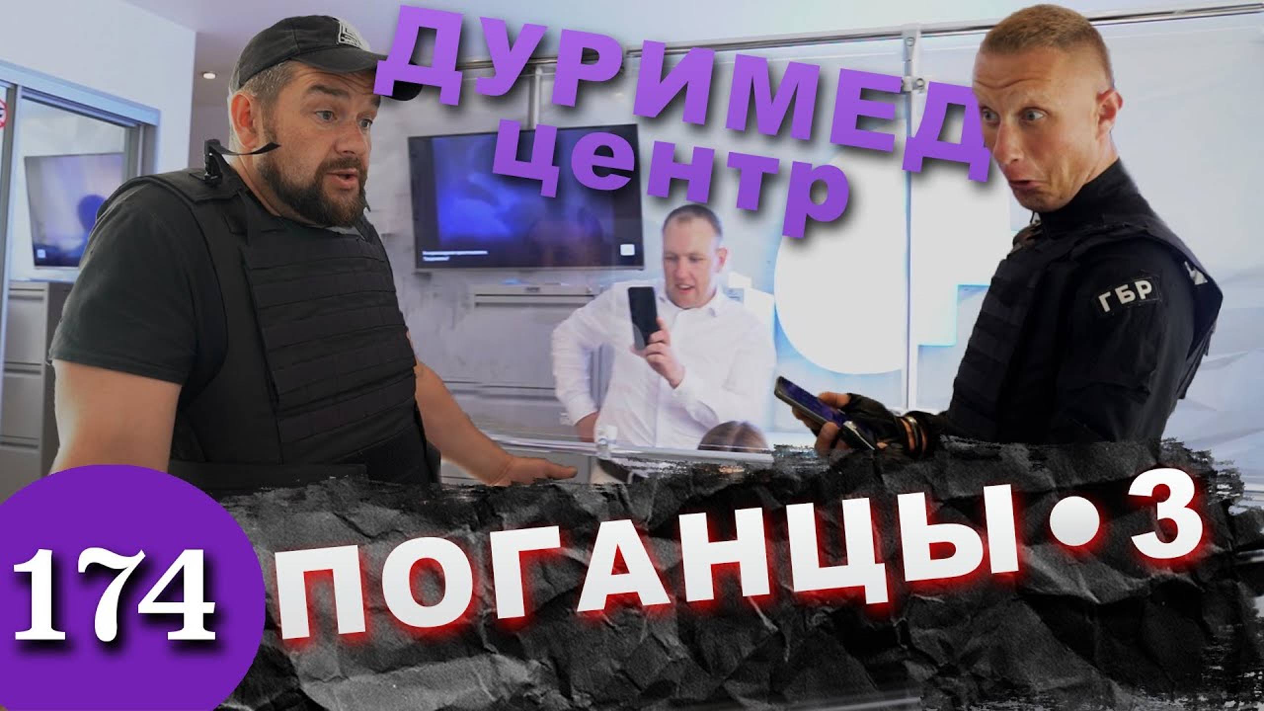 Конченые / Дураки всегда вместе / Трэш полный смотреть онлайн