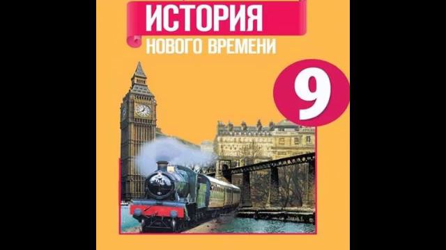 П. 2. Меняющееся общество смотреть онлайн