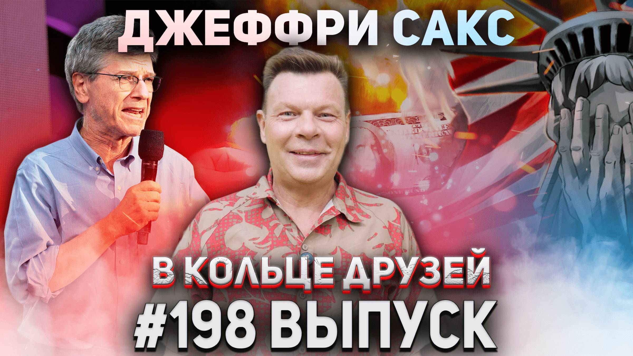 В Кольце Друзей Выпуск Сто Девяносто восьмой смотреть онлайн