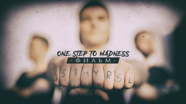 ONE STEP TO MADNESS - ФИЛЬМ (Official music video)