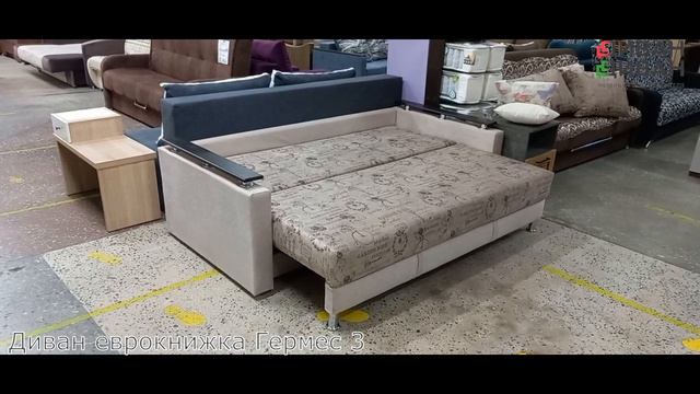Диван еврокнижка Гермес 3 смотреть онлайн