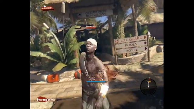 Dead island--- НЕ БОЮСЬ смотреть онлайн