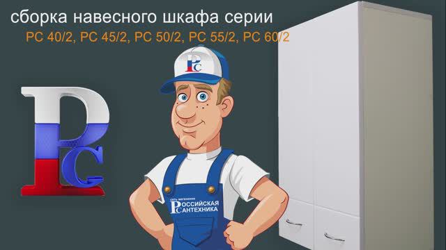 Сборка шкафа 40/2, 45/2, 50/2, 55/2, 60/2: Пошаговая инструкция для начинающих! смотреть онлайн