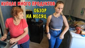 КУПИЛИ ПРОДУКТЫ БАБУШКЕ НА 7000 РУБЛЕЙ / ОБЗОР / ПРОДУКТЫ НА МЕСЯЦ / АНГЕЛИНА ПРИГОТОВИЛА БОРЩ