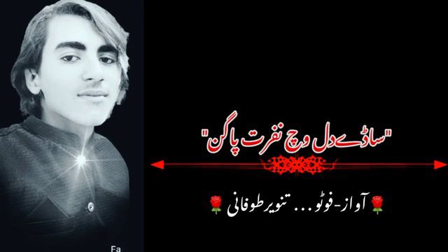 saraiki shayari Tanveer tufani /how to make saraiki poetry /Tanveer tufani poetry/#short #subscraib смотреть онлайн