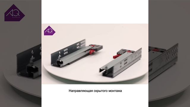 Бесшумное скольжение направляющих скрытого монтажа с синхронизацией AQ смотреть онлайн