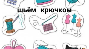 Как шить крючком