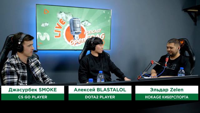 Подкаст openFRAG #10 - гости Алексей "blastalol" и Джасурбек "smoke" смотреть онлайн