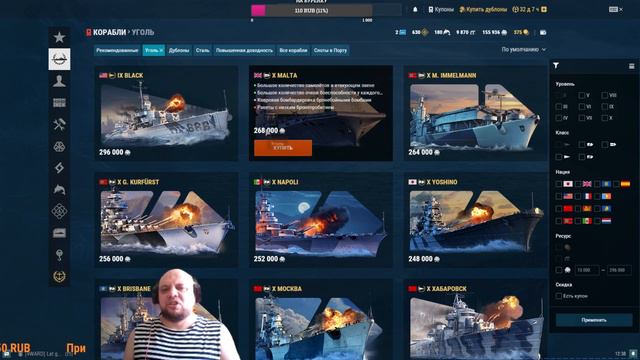 Мир кораблей |Покупка в Адмиралтействе кораблей за уголь + сталь| смотреть онлайн