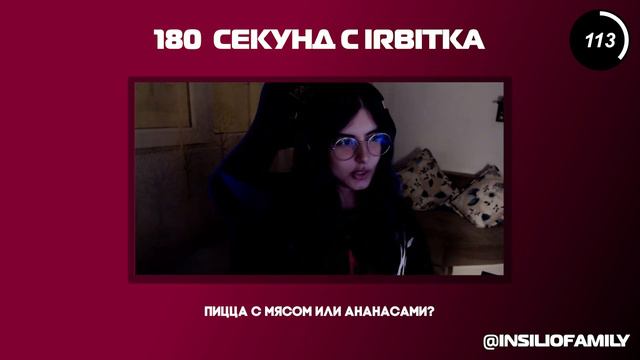INSILIO FEMALE | 180 секунд с IRBITka