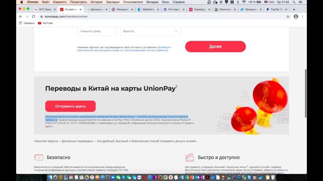 перевод денег за границу через золотую корону