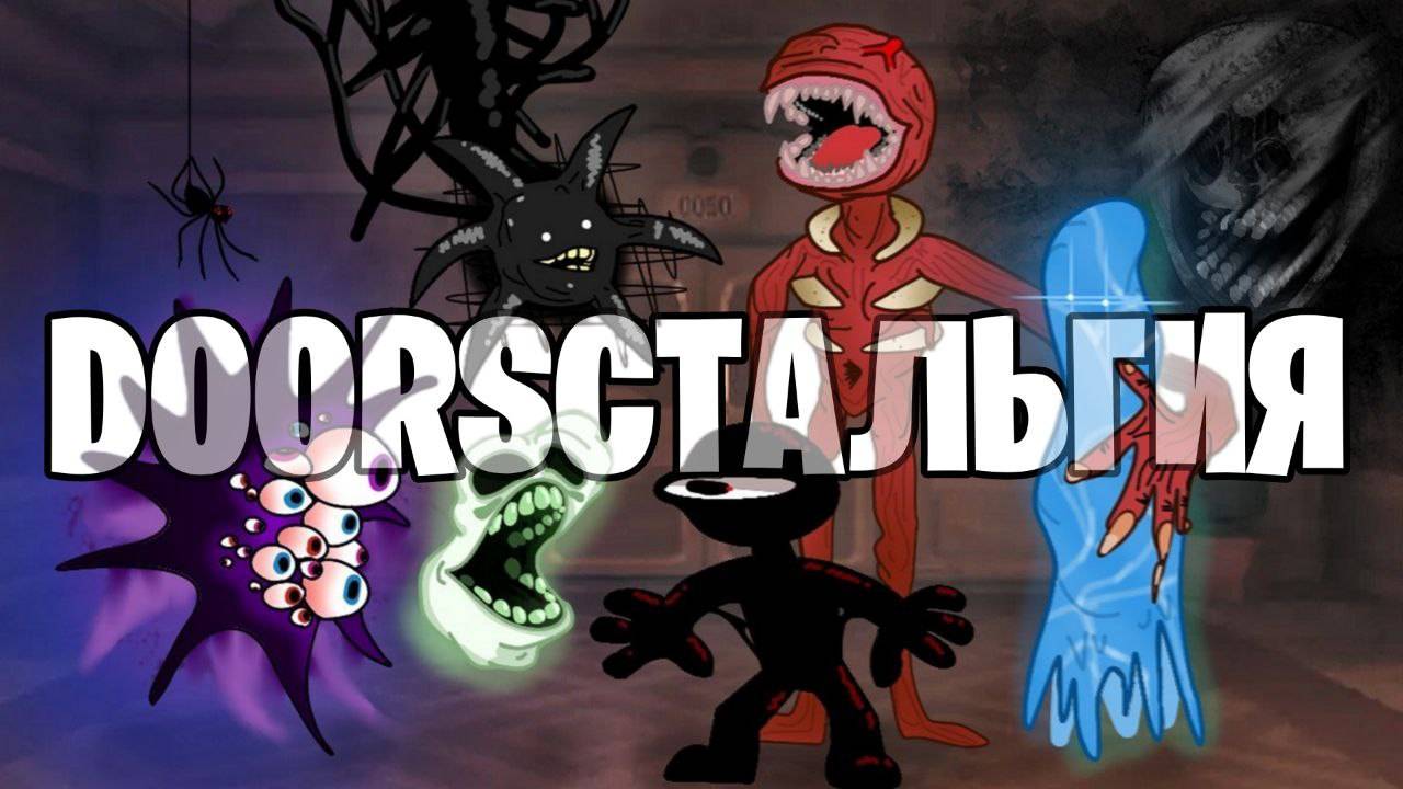 DOORSстальгия смотреть онлайн