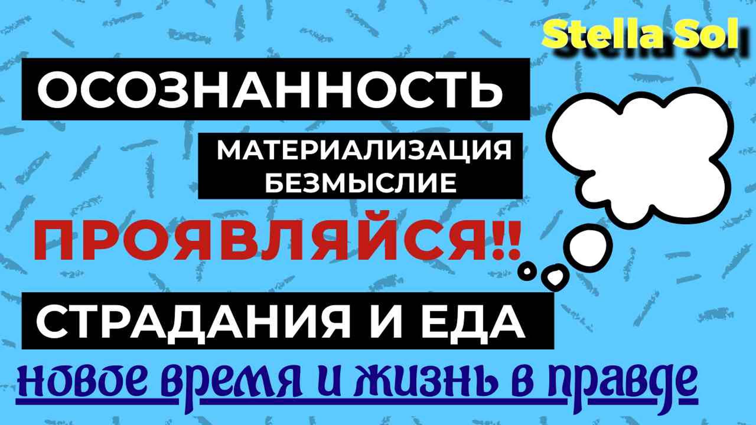 Неедение- твое предназначение? Психика, проработка|Твои Убеждения #праноедение #неедение #установки смотреть онлайн