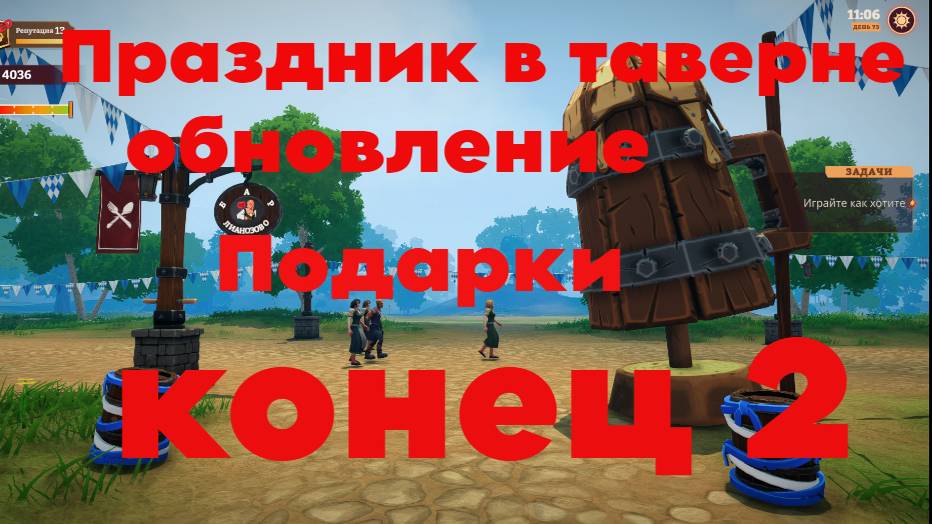 Tavern Manager Simulator .Таверна Прохождение № 17... КОНЕЦ-2  до   обновле́ния