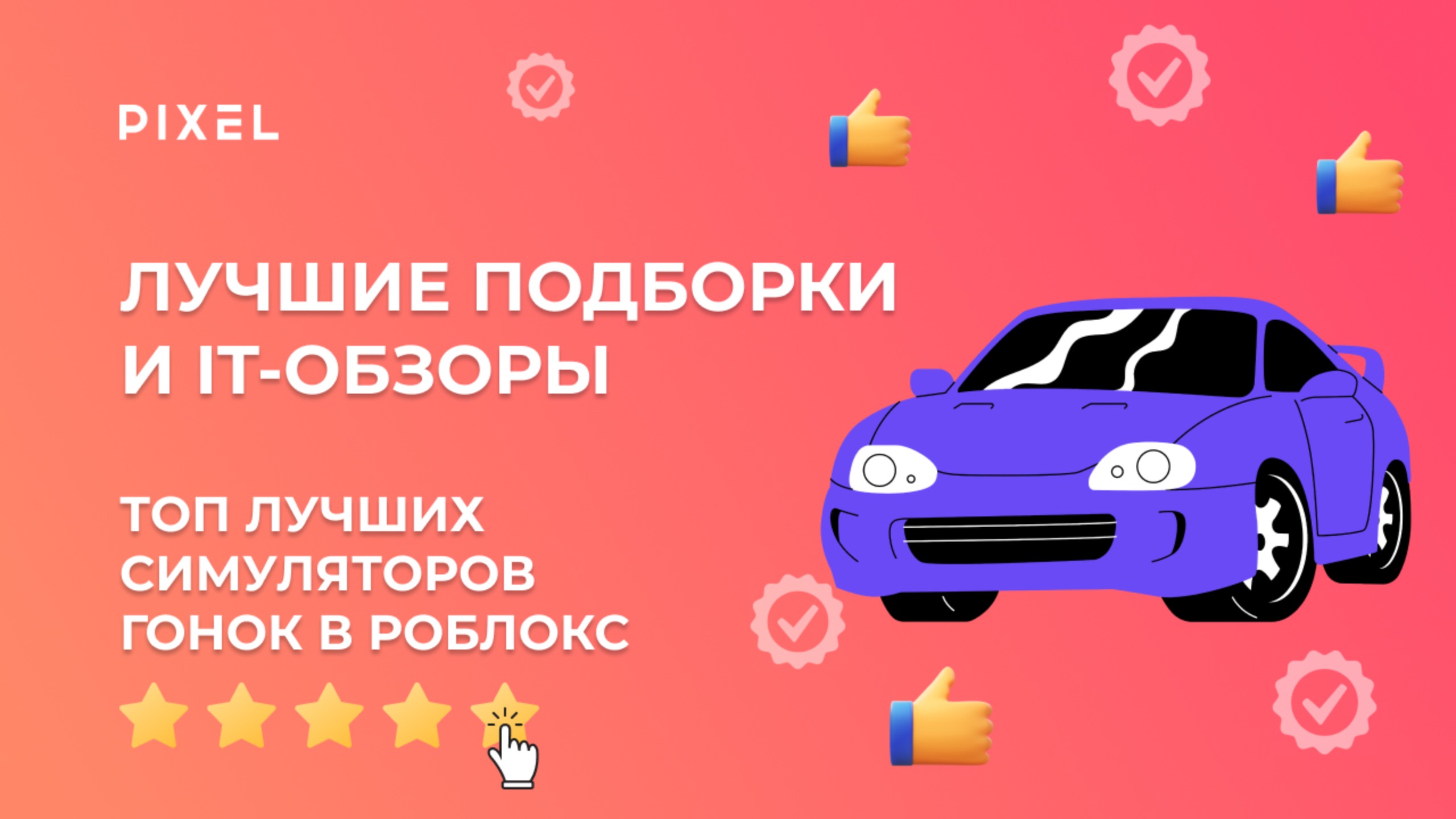 ТОП-5 лучших симуляторов гонок в 2024 году в Roblox | Лучшие игры для детей смотреть онлайн