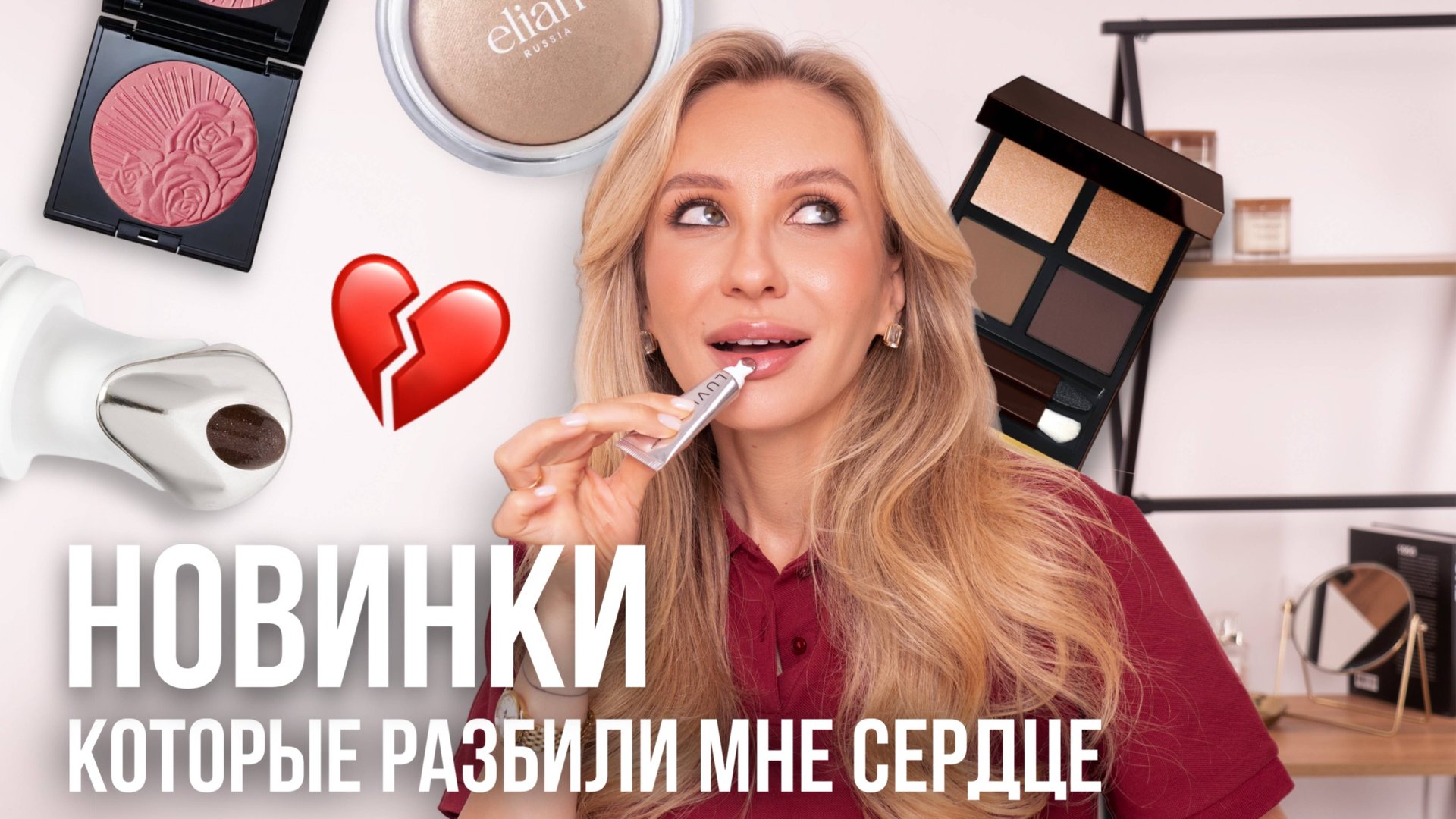 ЛУЧШИЕ КОСМЕТИЧЕСКИЕ НОВИНКИ | Продукты, в которые я влюбилась 😍 смотреть онлайн